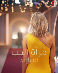 برنامج Love Is Blind Sweden الموسم الثاني الحلقة 5 مترجمة