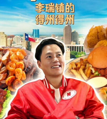 برنامج Ready or Not Texas الموسم الاول الحلقة 4 مترجمة