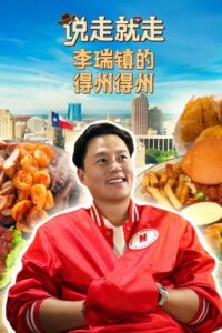 برنامج Ready or Not Texas الموسم الاول الحلقة 2 مترجمة