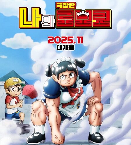 مشاهدة فيلم وتحميل Boku to Roboko Movie 2025 مترجم