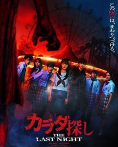 مشاهدة فيلم وتحميل Karada Sagashi The Last Night 2025 مترجم