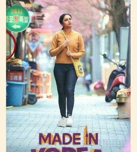 مشاهدة فيلم وتحميل Made in Korea 2026 مترجم