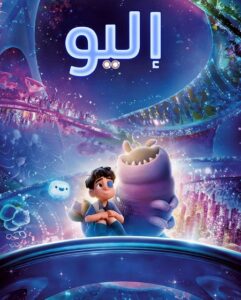 فيلم اليو 2025 مدبلج بالفصحي
