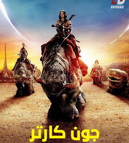 فيلم جون كارتر 2012 مدبلج