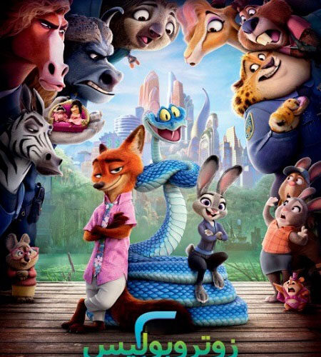 فيلم زوتوبيا 2 2025 مدبلج بالمصري