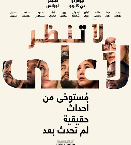 فيلم لا تنظروا الى السماء 2021 مدبلج