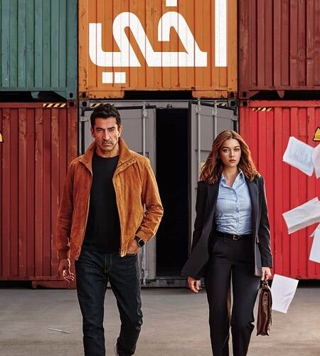 مشاهدة مسلسل وتحميل اخي الجزء الاول الحلقة 22 مدبلجة