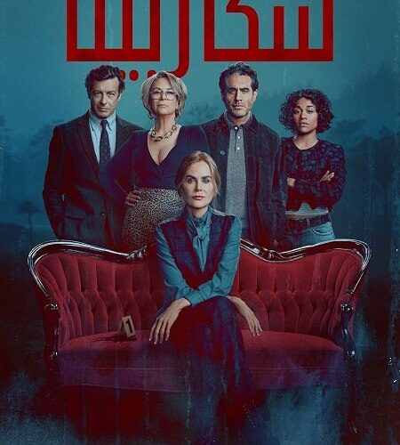 مشاهدة مسلسل وتحميل سكاربيتا الجزء الاول الحلقة 2 مدبلجة