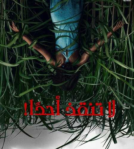 مشاهدة فيلم وتحميل In the Tall Grass 2019 مترجم