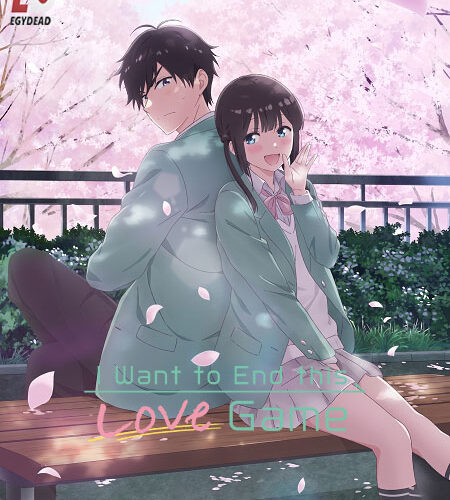 مشاهدة انمي وتحميل Aishiteru Game wo Owarasetai الحلقة 1 مترجمة