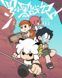 مشاهدة انمي وتحميل The Legend of Luoxiaohei الحلقة 1 مترجمة