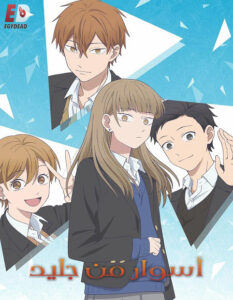 مشاهدة انمي وتحميل اسوار من جليد الحلقة 1 مدبلجة