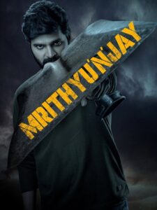 مشاهدة فيلم وتحميل Mrithyunjay 2026 مترجم