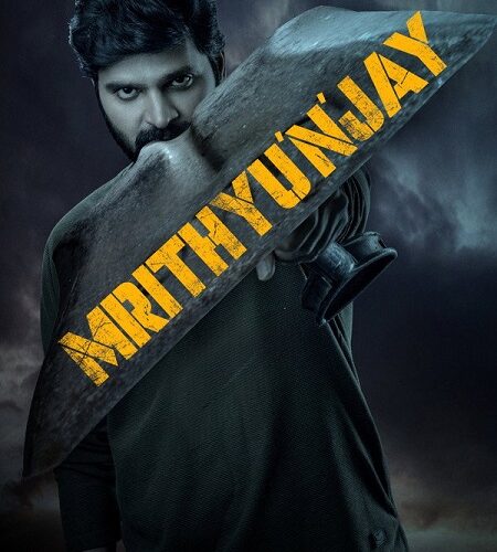 مشاهدة فيلم وتحميل Mrithyunjay 2026 مترجم