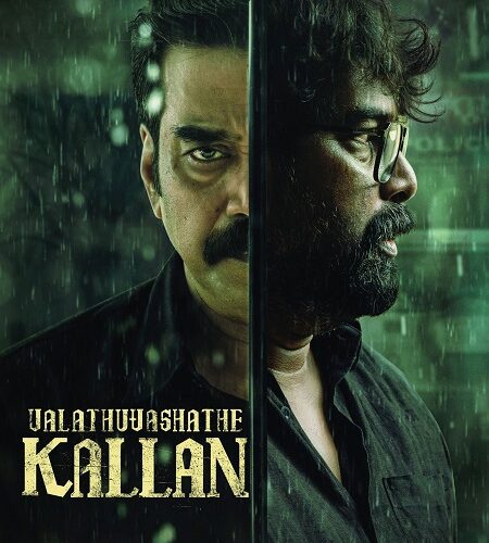 مشاهدة فيلم وتحميل Valathu Vashathe Kallan 2026 مترجم