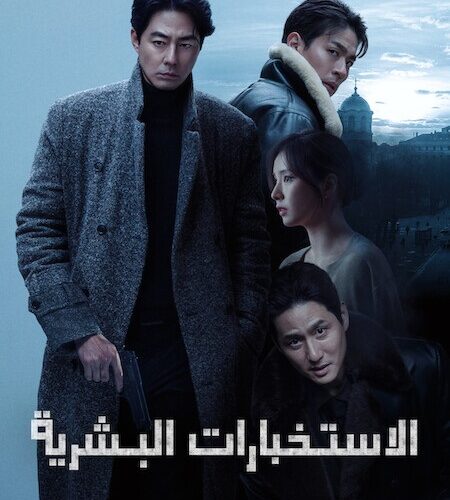 فيلم هومينت 2026 مدبلج