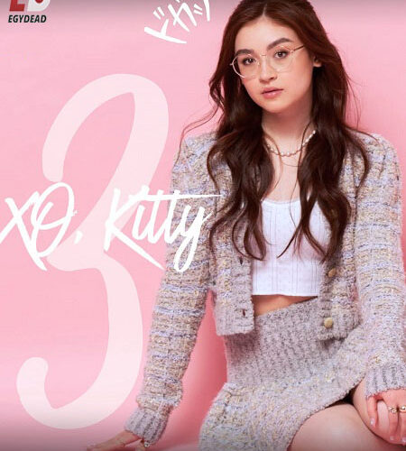 مشاهدة مسلسل وتحميل XO Kitty الموسم الثالث الحلقة 8 مترجمة