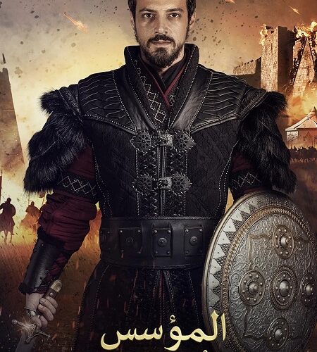 مشاهدة مسلسل وتحميل المؤسس اورهان الجزء الاول الحلقة 17 مدبلجة