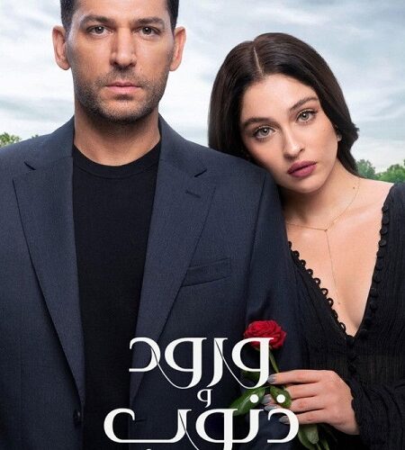 مشاهدة مسلسل وتحميل ورود وذنوب الجزء الاول الحلقة 69 مدبلجة