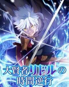 مشاهدة انمي وتحميل Daikenja Riddle no Jikan Gyakkou الحلقة 9 مترجمة