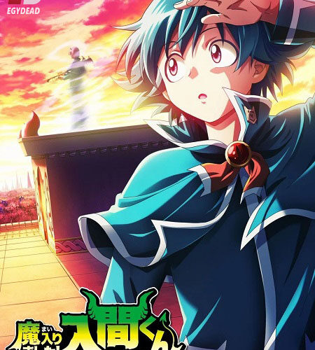 مشاهدة انمي وتحميل Mairimashita Iruma kun الموسم الرابع الحلقة 8 مترجمة