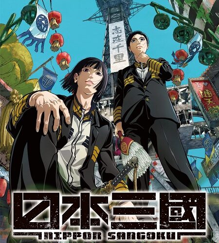 مشاهدة انمي وتحميل Nippon Sangoku الحلقة 9 مترجمة