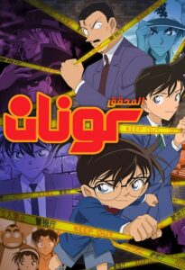 مشاهدة انمي وتحميل المحقق كونان الحلقة 1201 مدبلجة