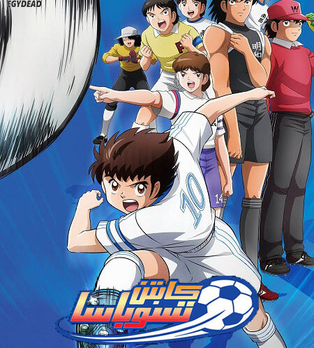 مشاهدة انمي وتحميل كابتن ماجد 2018 الجزء الاول الحلقة 10 مدبلجة
