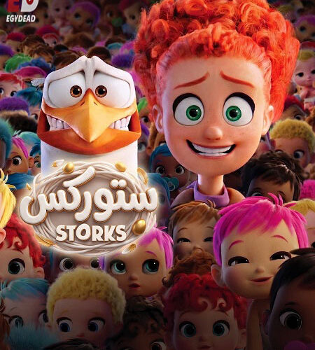 فيلم ستوركس 2016 مدبلج بالمصري