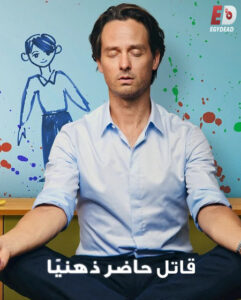 مشاهدة مسلسل وتحميل Murder Mindfully الموسم الثاني الحلقة 7 مترجمة