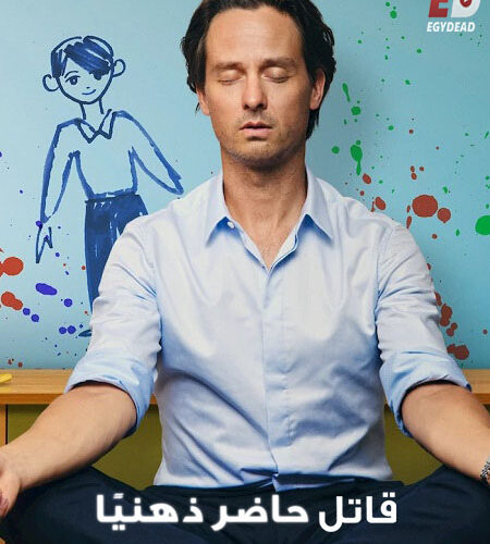 مشاهدة مسلسل وتحميل Murder Mindfully الموسم الثاني الحلقة 5 مترجمة