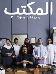 مشاهدة مسلسل وتحميل المكتب الحلقة 9