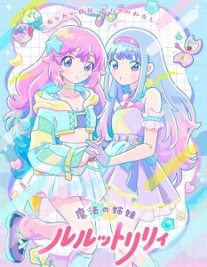 مشاهدة انمي وتحميل Mahou no Shimai Lulutto Lilly الحلقة 9 مترجمة