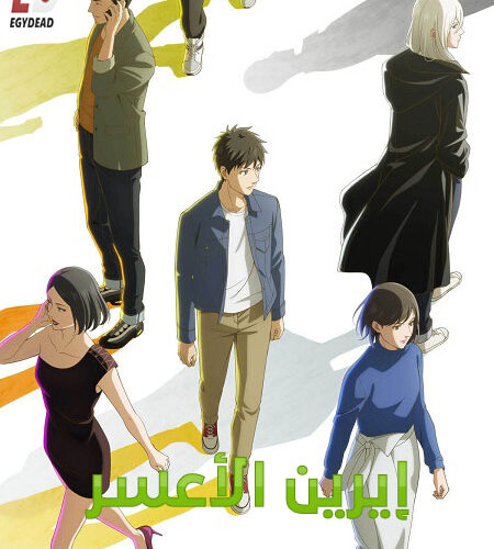 مشاهدة انمي وتحميل ايرين الاعسر الحلقة 4 مدبلجة