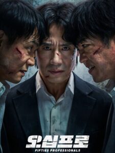 مشاهدة مسلسل وتحميل Fifties Professionals الحلقة 5 مترجمة