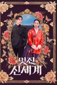 مشاهدة مسلسل وتحميل My Royal Nemesis الحلقة 10 مترجمة